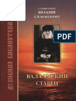 Реферат: Проблема обретения взаимоединства семьи, школы и Церкви в воспитании подрастающего поколения